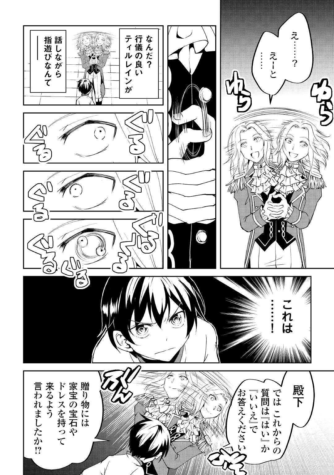 Amari Mono Isekaijin no Jiyuu Seikatsu: Yuusha ja Nai no de Katte ni Yarasete Moraimasu - Chapter 11 - Page 8