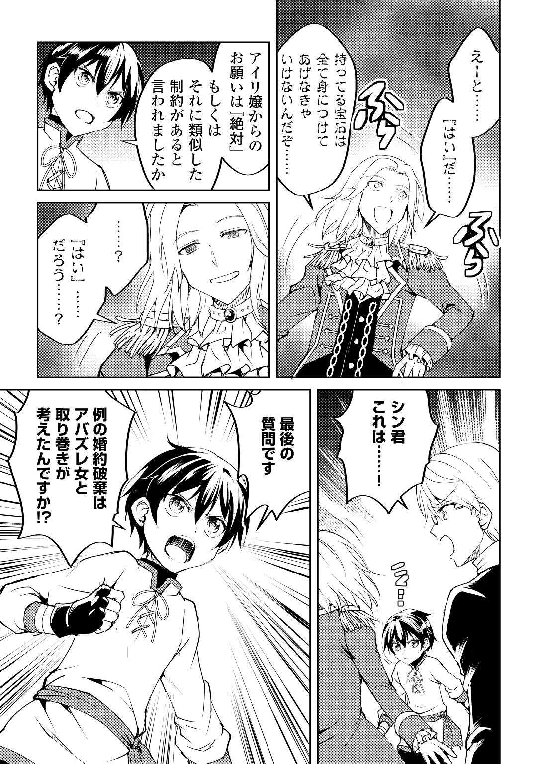 Amari Mono Isekaijin no Jiyuu Seikatsu: Yuusha ja Nai no de Katte ni Yarasete Moraimasu - Chapter 11 - Page 9