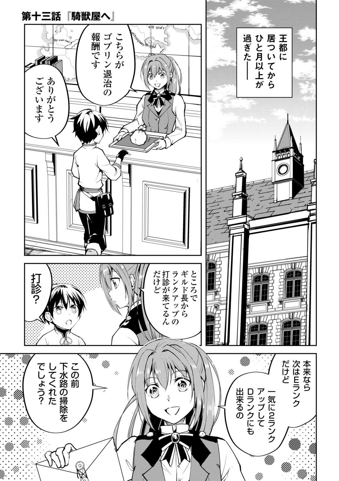 Amari Mono Isekaijin no Jiyuu Seikatsu: Yuusha ja Nai no de Katte ni Yarasete Moraimasu - Chapter 13 - Page 1