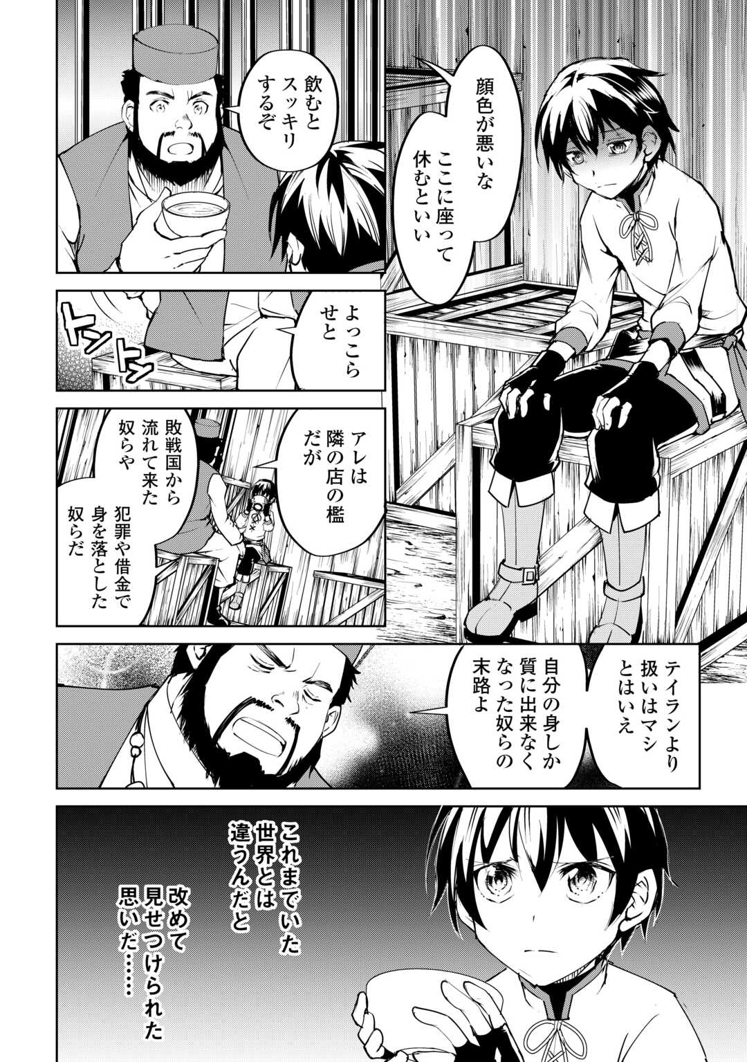 Amari Mono Isekaijin no Jiyuu Seikatsu: Yuusha ja Nai no de Katte ni Yarasete Moraimasu - Chapter 13 - Page 10