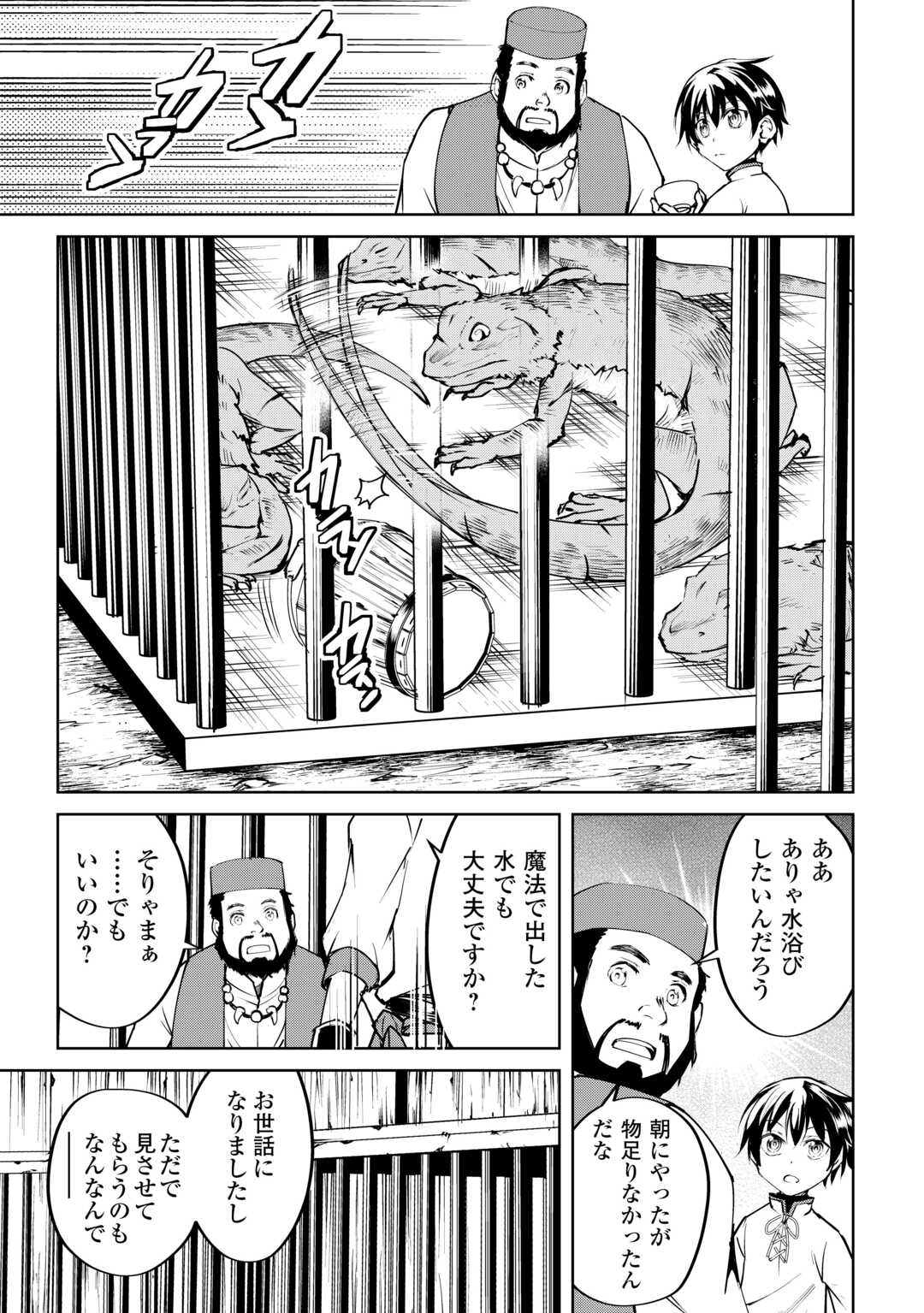 Amari Mono Isekaijin no Jiyuu Seikatsu: Yuusha ja Nai no de Katte ni Yarasete Moraimasu - Chapter 13 - Page 11