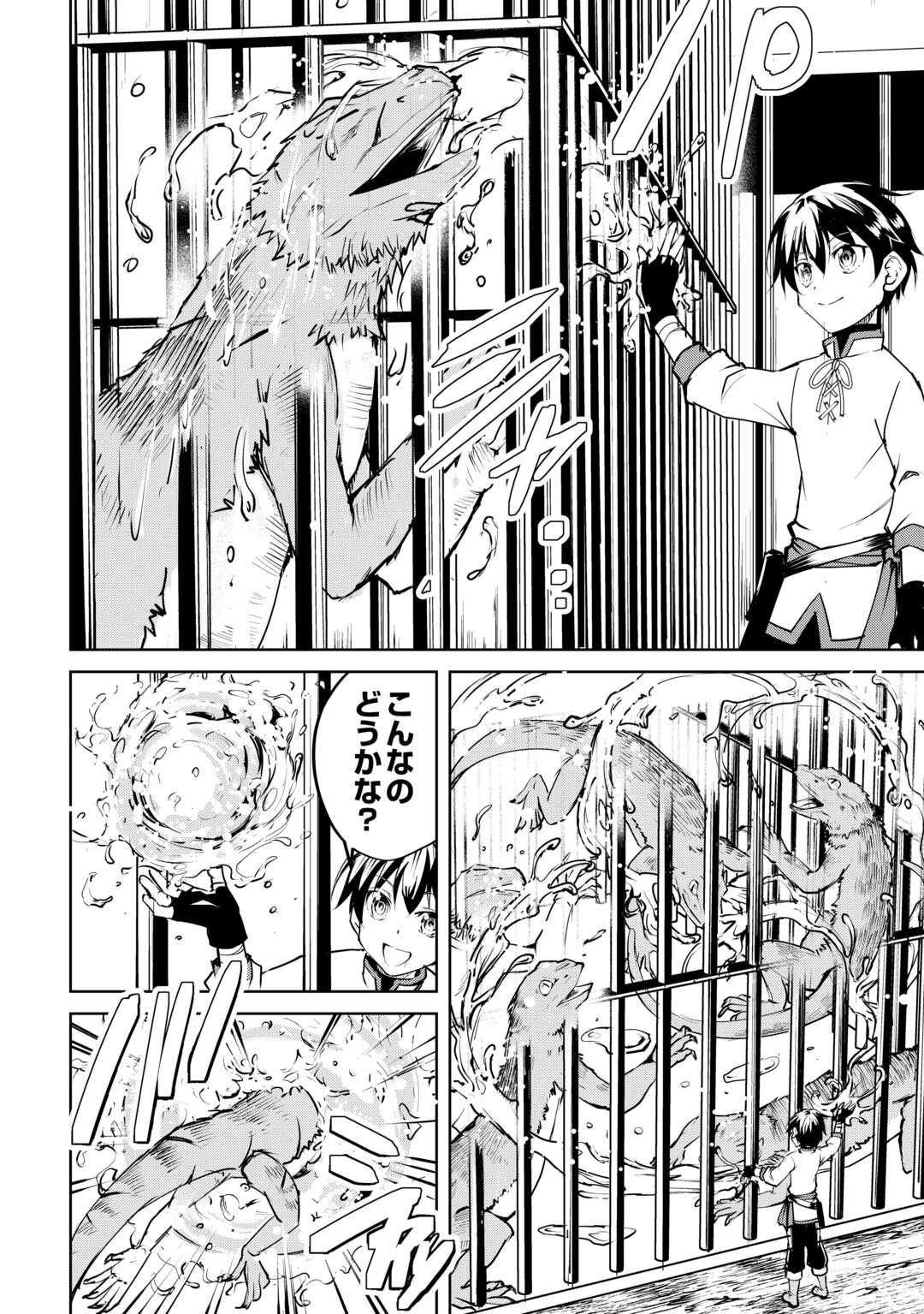 Amari Mono Isekaijin no Jiyuu Seikatsu: Yuusha ja Nai no de Katte ni Yarasete Moraimasu - Chapter 13 - Page 12