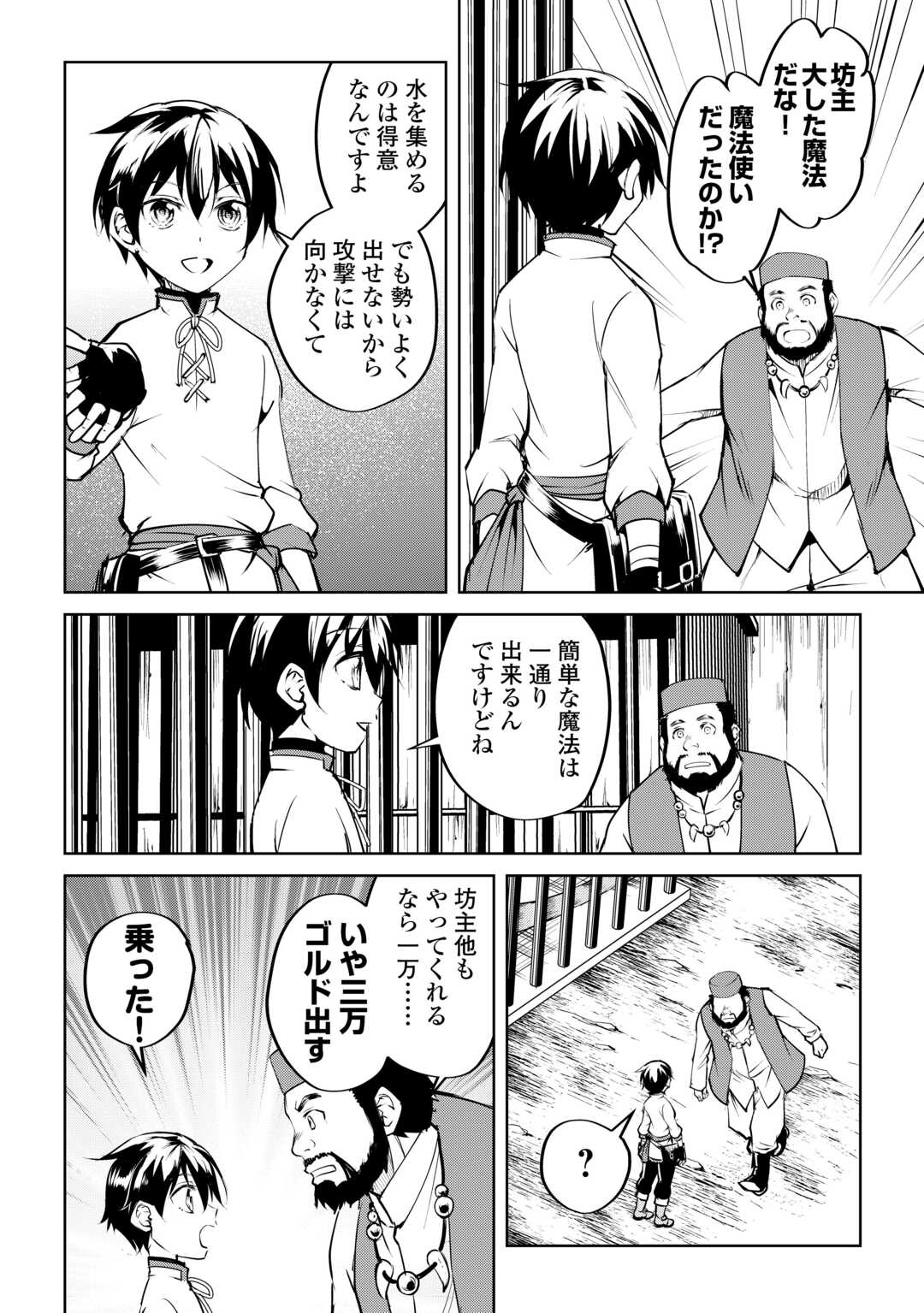 Amari Mono Isekaijin no Jiyuu Seikatsu: Yuusha ja Nai no de Katte ni Yarasete Moraimasu - Chapter 13 - Page 14