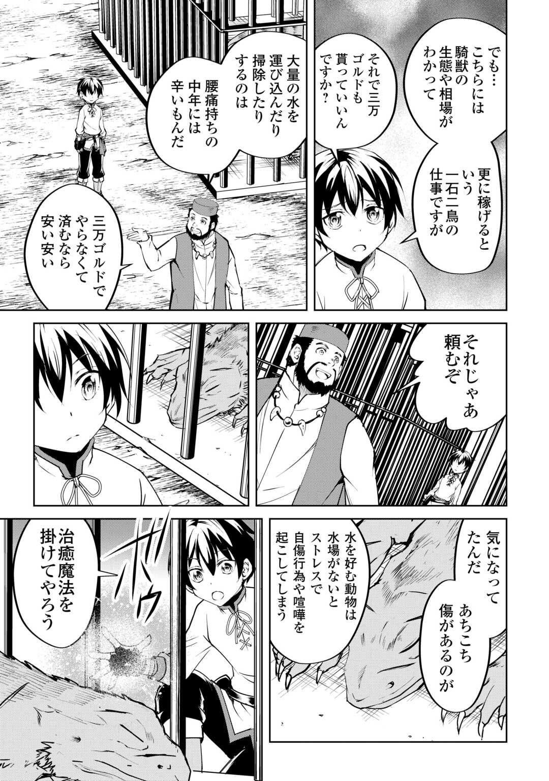 Amari Mono Isekaijin no Jiyuu Seikatsu: Yuusha ja Nai no de Katte ni Yarasete Moraimasu - Chapter 13 - Page 15