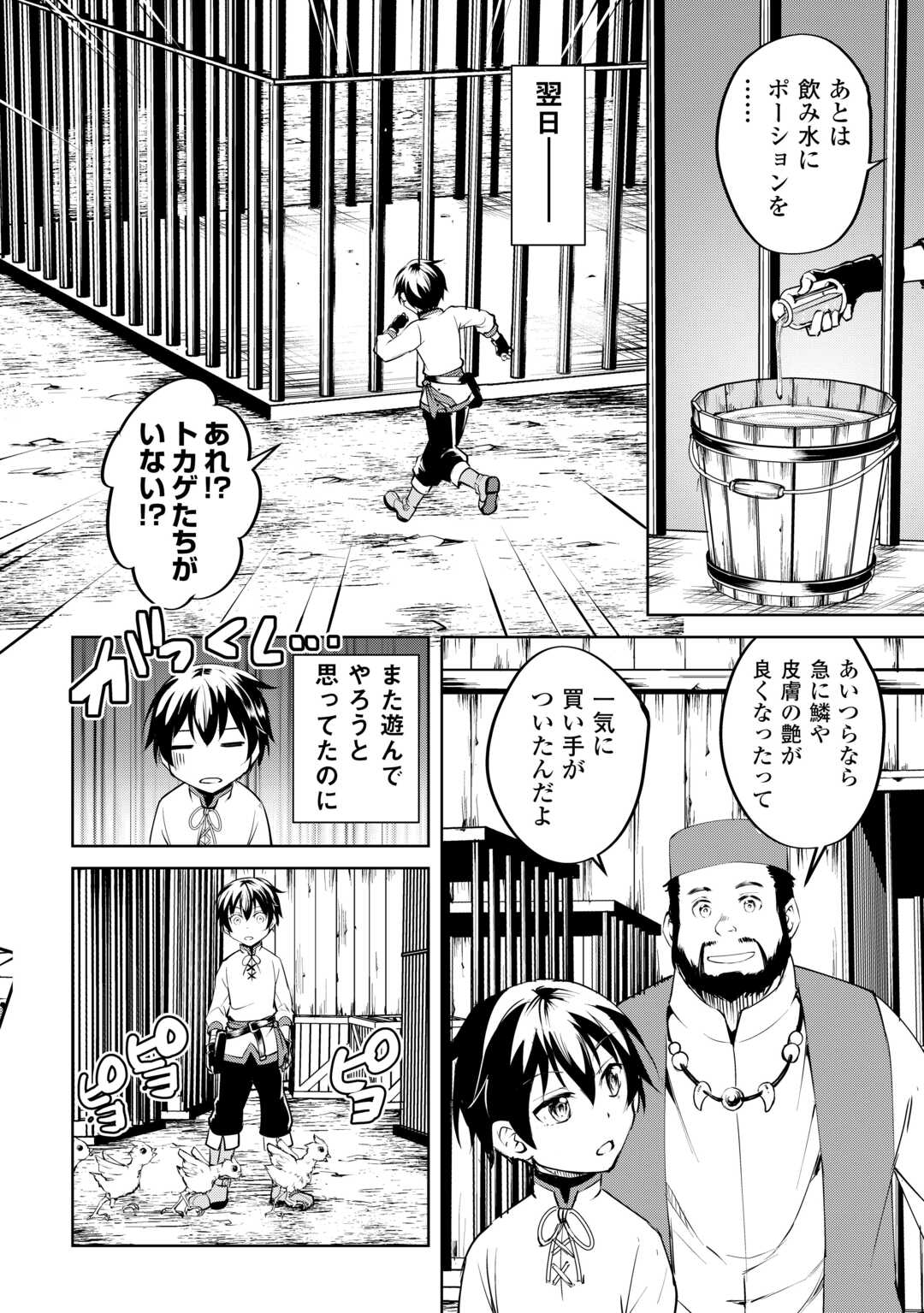 Amari Mono Isekaijin no Jiyuu Seikatsu: Yuusha ja Nai no de Katte ni Yarasete Moraimasu - Chapter 13 - Page 16