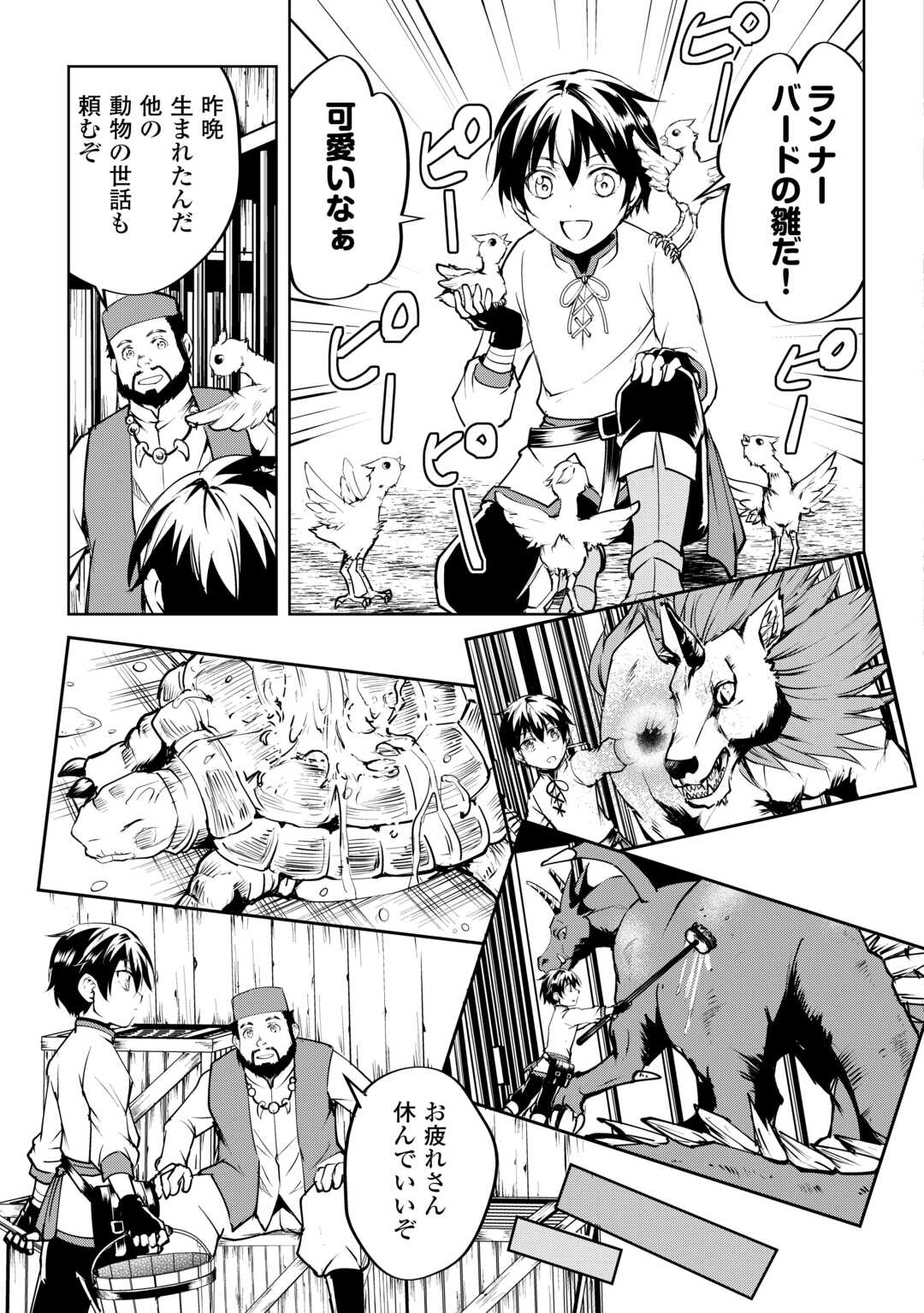 Amari Mono Isekaijin no Jiyuu Seikatsu: Yuusha ja Nai no de Katte ni Yarasete Moraimasu - Chapter 13 - Page 17