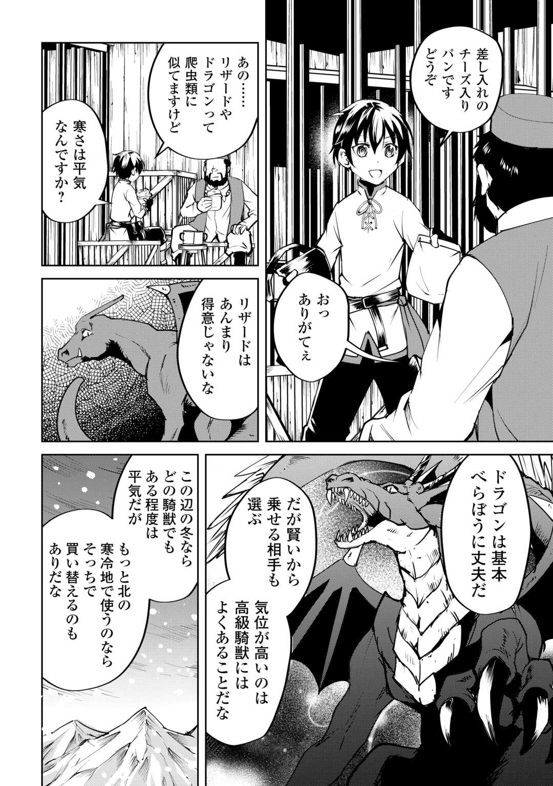 Amari Mono Isekaijin no Jiyuu Seikatsu: Yuusha ja Nai no de Katte ni Yarasete Moraimasu - Chapter 13 - Page 18