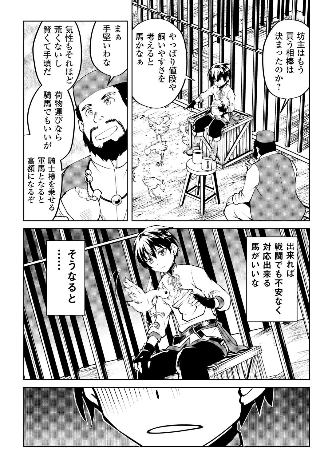 Amari Mono Isekaijin no Jiyuu Seikatsu: Yuusha ja Nai no de Katte ni Yarasete Moraimasu - Chapter 13 - Page 19