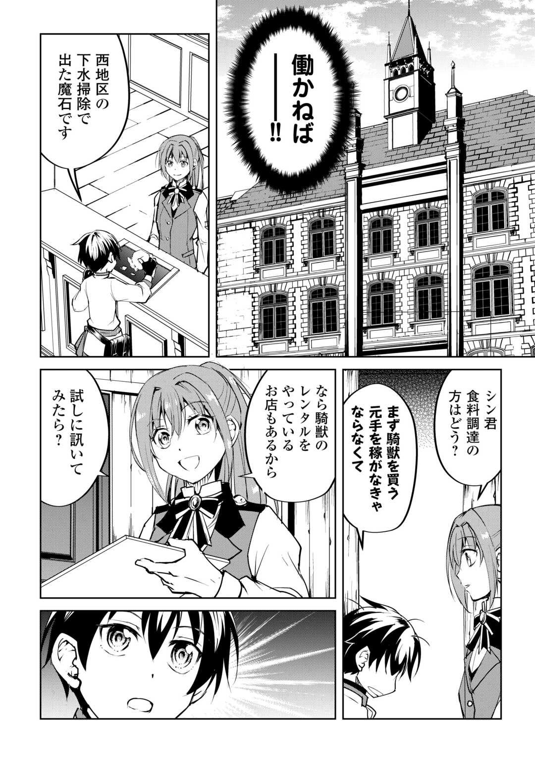 Amari Mono Isekaijin no Jiyuu Seikatsu: Yuusha ja Nai no de Katte ni Yarasete Moraimasu - Chapter 13 - Page 20