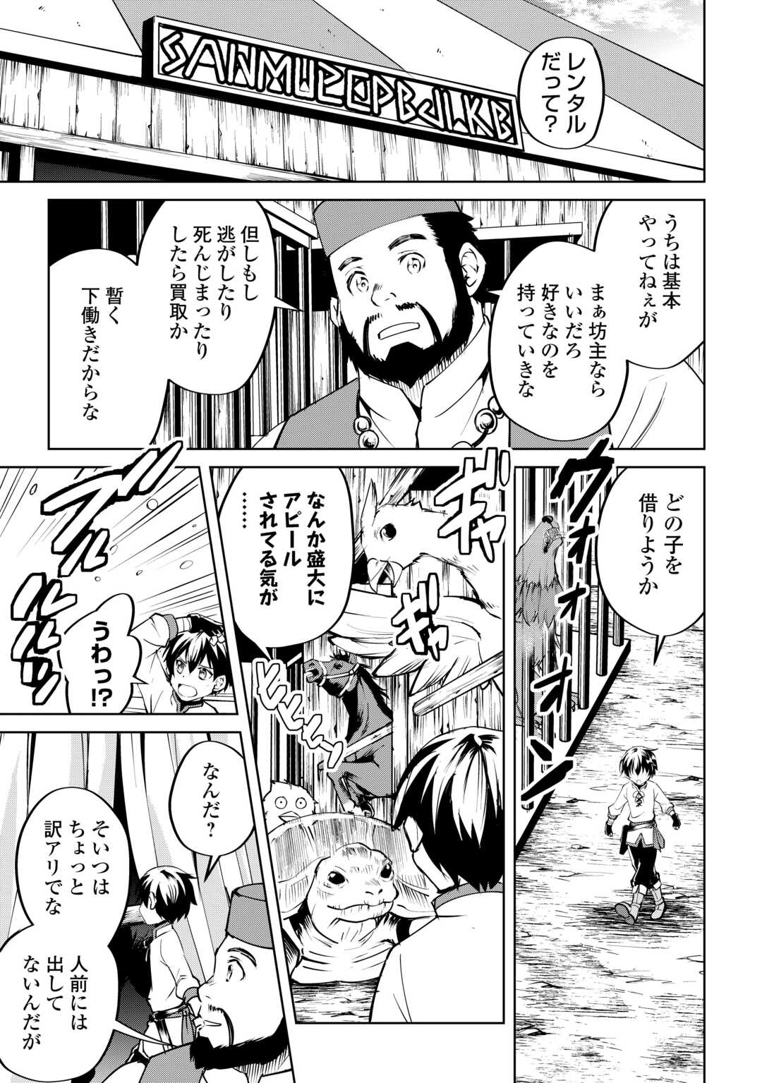 Amari Mono Isekaijin no Jiyuu Seikatsu: Yuusha ja Nai no de Katte ni Yarasete Moraimasu - Chapter 13 - Page 21