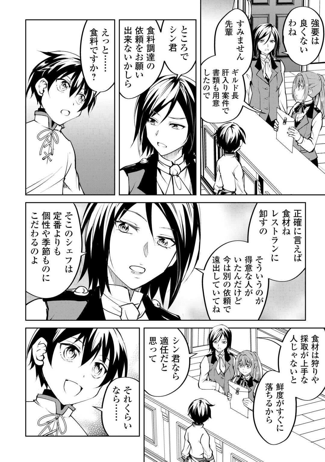 Amari Mono Isekaijin no Jiyuu Seikatsu: Yuusha ja Nai no de Katte ni Yarasete Moraimasu - Chapter 13 - Page 4