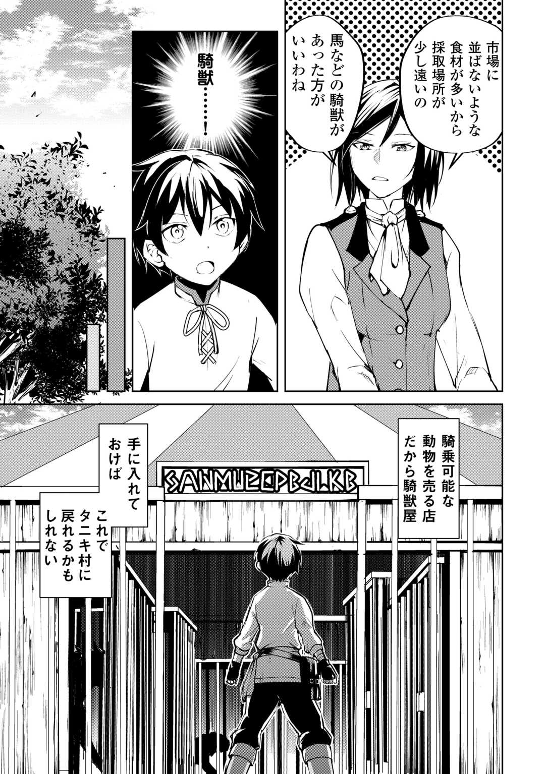 Amari Mono Isekaijin no Jiyuu Seikatsu: Yuusha ja Nai no de Katte ni Yarasete Moraimasu - Chapter 13 - Page 5