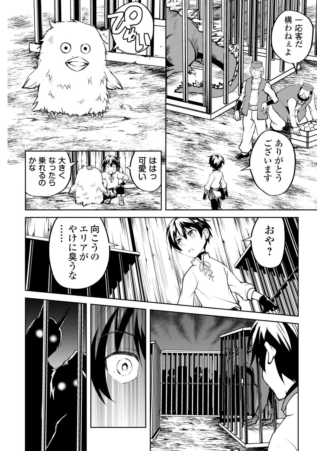 Amari Mono Isekaijin no Jiyuu Seikatsu: Yuusha ja Nai no de Katte ni Yarasete Moraimasu - Chapter 13 - Page 8