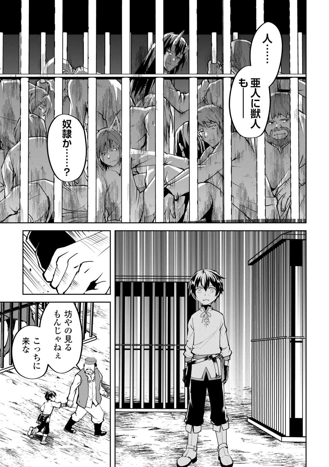 Amari Mono Isekaijin no Jiyuu Seikatsu: Yuusha ja Nai no de Katte ni Yarasete Moraimasu - Chapter 13 - Page 9