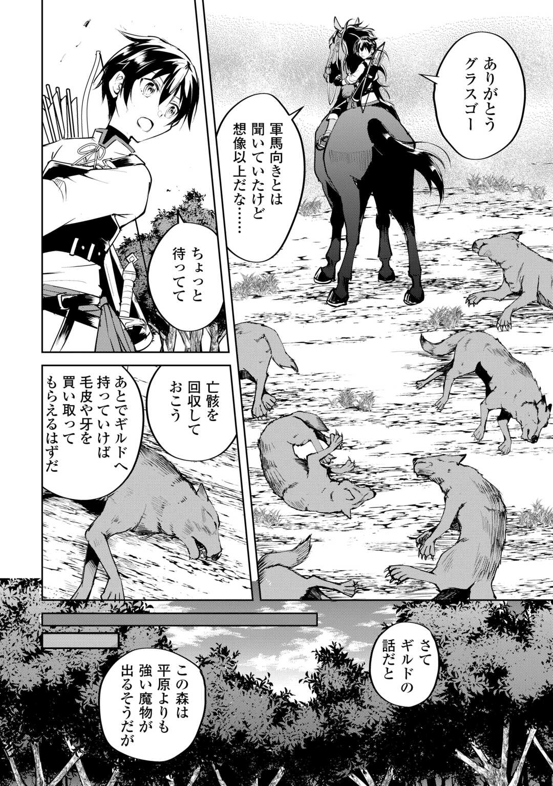 Amari Mono Isekaijin no Jiyuu Seikatsu: Yuusha ja Nai no de Katte ni Yarasete Moraimasu - Chapter 14 - Page 12