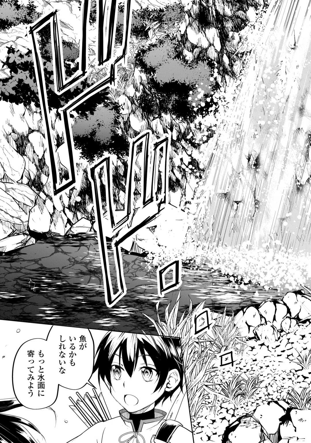 Amari Mono Isekaijin no Jiyuu Seikatsu: Yuusha ja Nai no de Katte ni Yarasete Moraimasu - Chapter 14 - Page 15