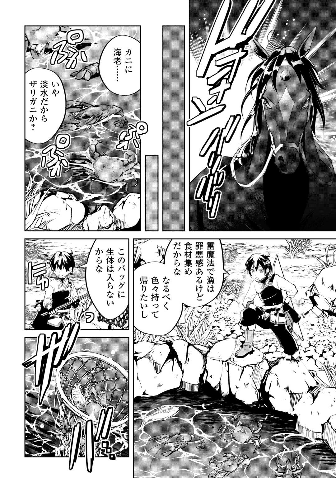 Amari Mono Isekaijin no Jiyuu Seikatsu: Yuusha ja Nai no de Katte ni Yarasete Moraimasu - Chapter 14 - Page 18