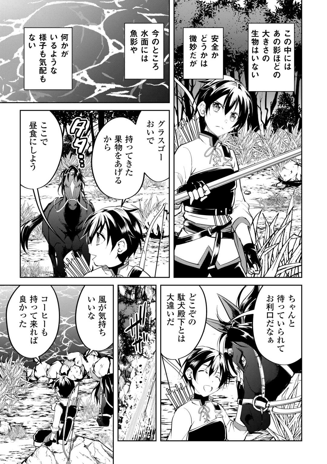 Amari Mono Isekaijin no Jiyuu Seikatsu: Yuusha ja Nai no de Katte ni Yarasete Moraimasu - Chapter 14 - Page 19