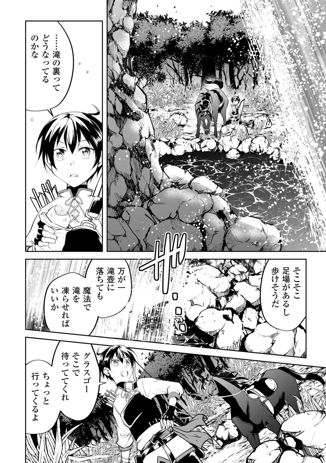 Amari Mono Isekaijin no Jiyuu Seikatsu: Yuusha ja Nai no de Katte ni Yarasete Moraimasu - Chapter 14 - Page 20