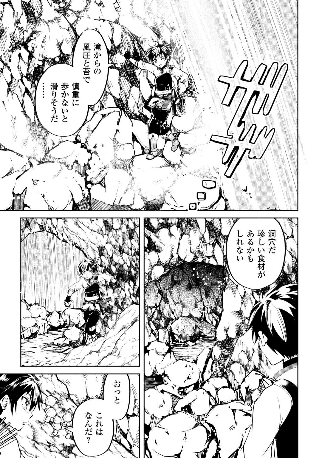 Amari Mono Isekaijin no Jiyuu Seikatsu: Yuusha ja Nai no de Katte ni Yarasete Moraimasu - Chapter 14 - Page 21