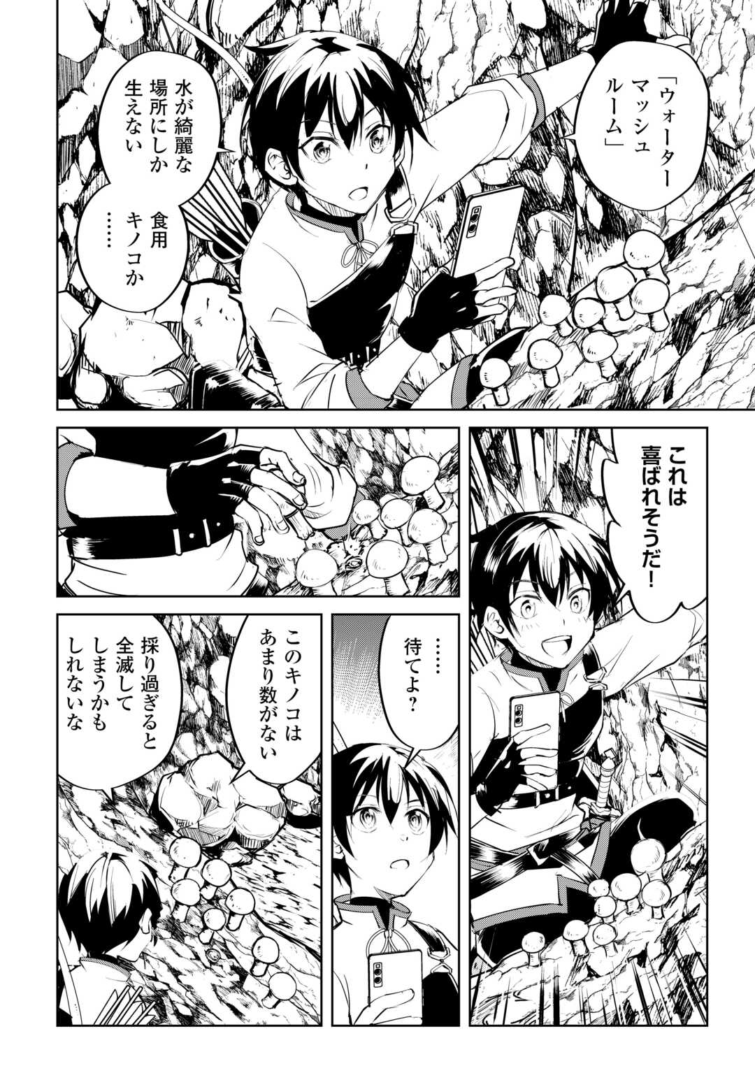 Amari Mono Isekaijin no Jiyuu Seikatsu: Yuusha ja Nai no de Katte ni Yarasete Moraimasu - Chapter 14 - Page 22