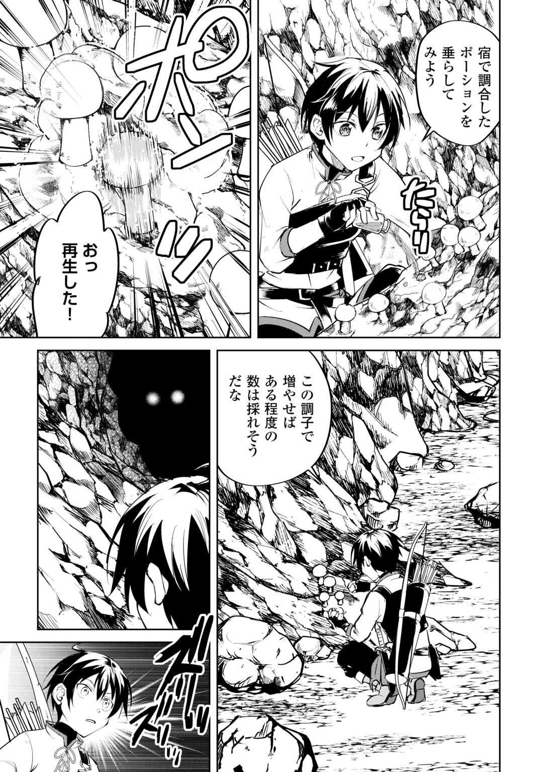 Amari Mono Isekaijin no Jiyuu Seikatsu: Yuusha ja Nai no de Katte ni Yarasete Moraimasu - Chapter 14 - Page 23