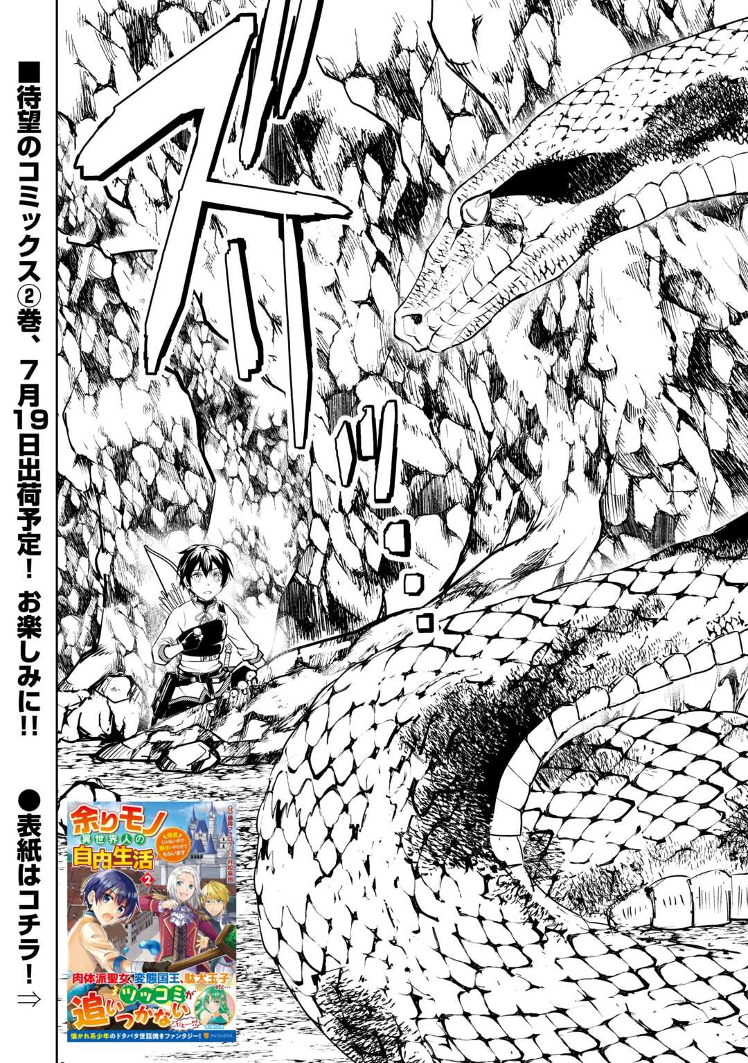 Amari Mono Isekaijin no Jiyuu Seikatsu: Yuusha ja Nai no de Katte ni Yarasete Moraimasu - Chapter 14 - Page 24