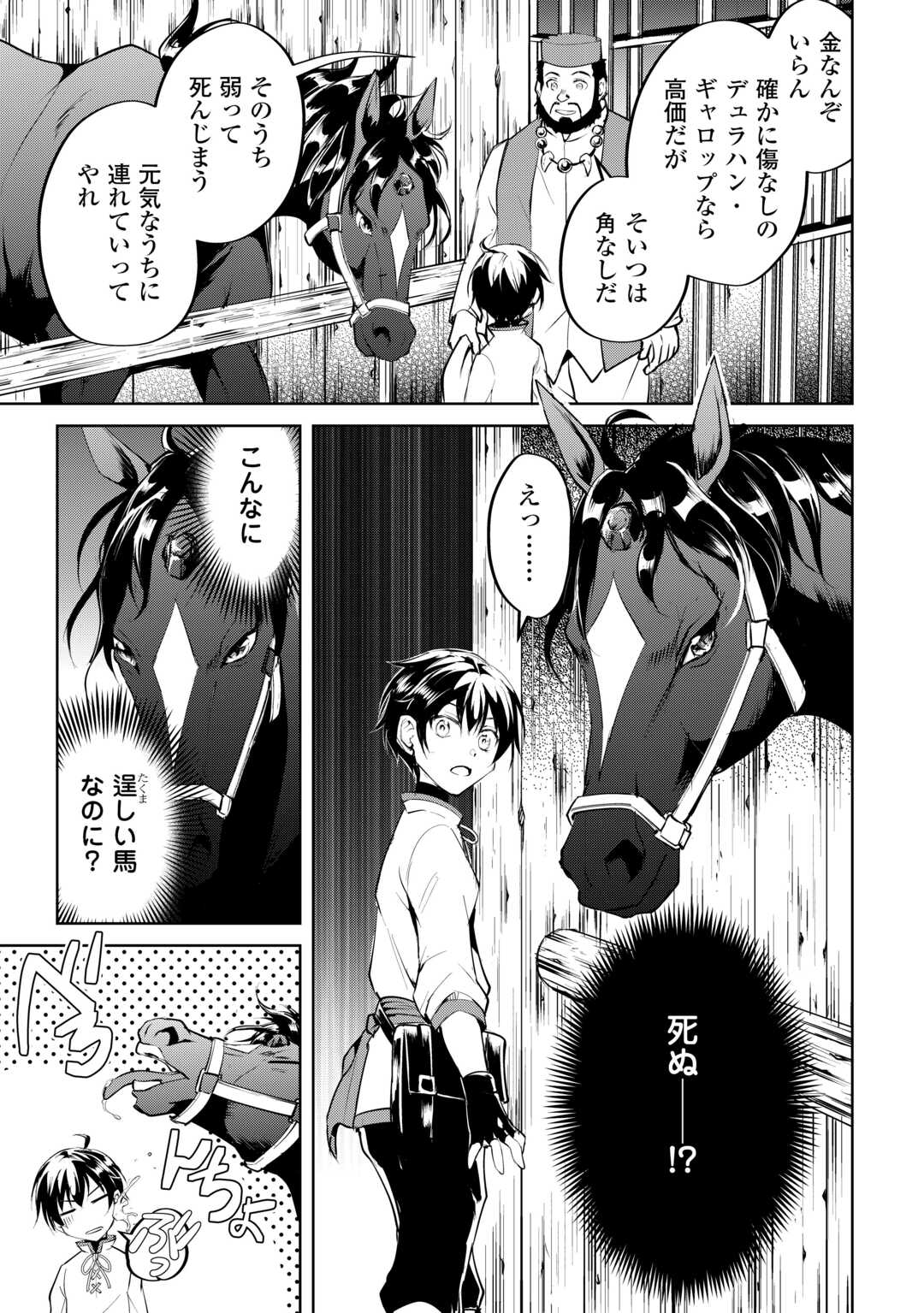 Amari Mono Isekaijin no Jiyuu Seikatsu: Yuusha ja Nai no de Katte ni Yarasete Moraimasu - Chapter 14 - Page 3
