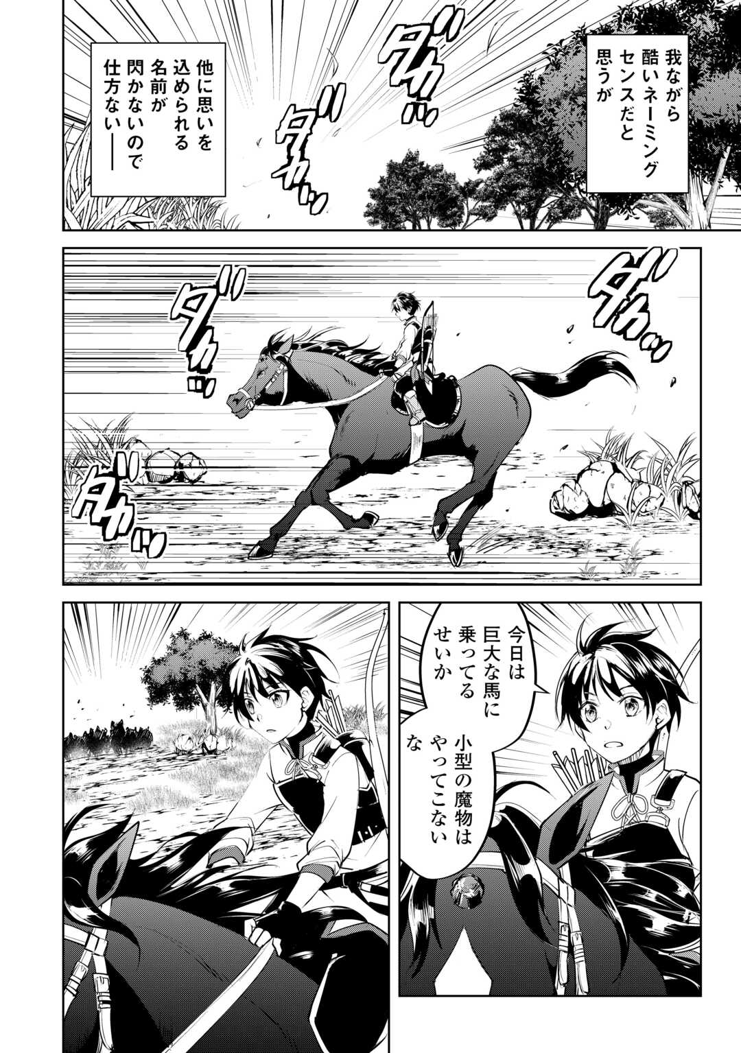 Amari Mono Isekaijin no Jiyuu Seikatsu: Yuusha ja Nai no de Katte ni Yarasete Moraimasu - Chapter 14 - Page 8