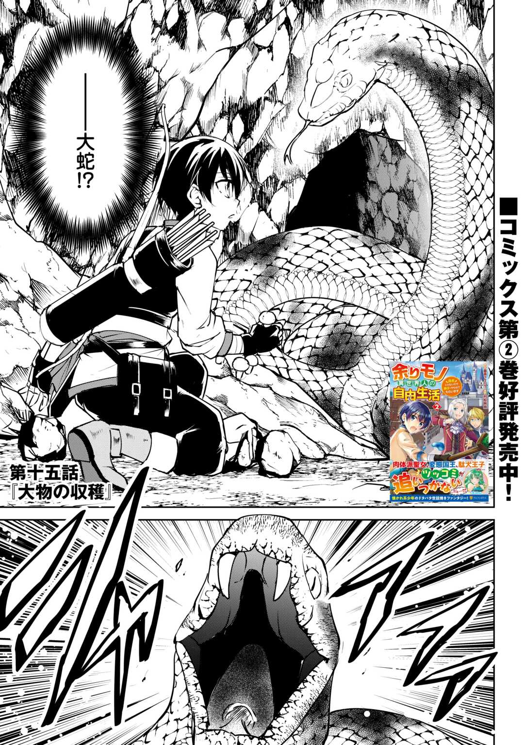 Amari Mono Isekaijin no Jiyuu Seikatsu: Yuusha ja Nai no de Katte ni Yarasete Moraimasu - Chapter 15 - Page 1