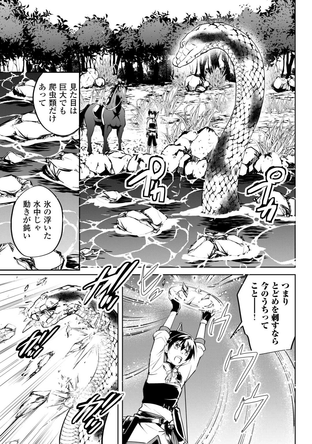 Amari Mono Isekaijin no Jiyuu Seikatsu: Yuusha ja Nai no de Katte ni Yarasete Moraimasu - Chapter 15 - Page 11