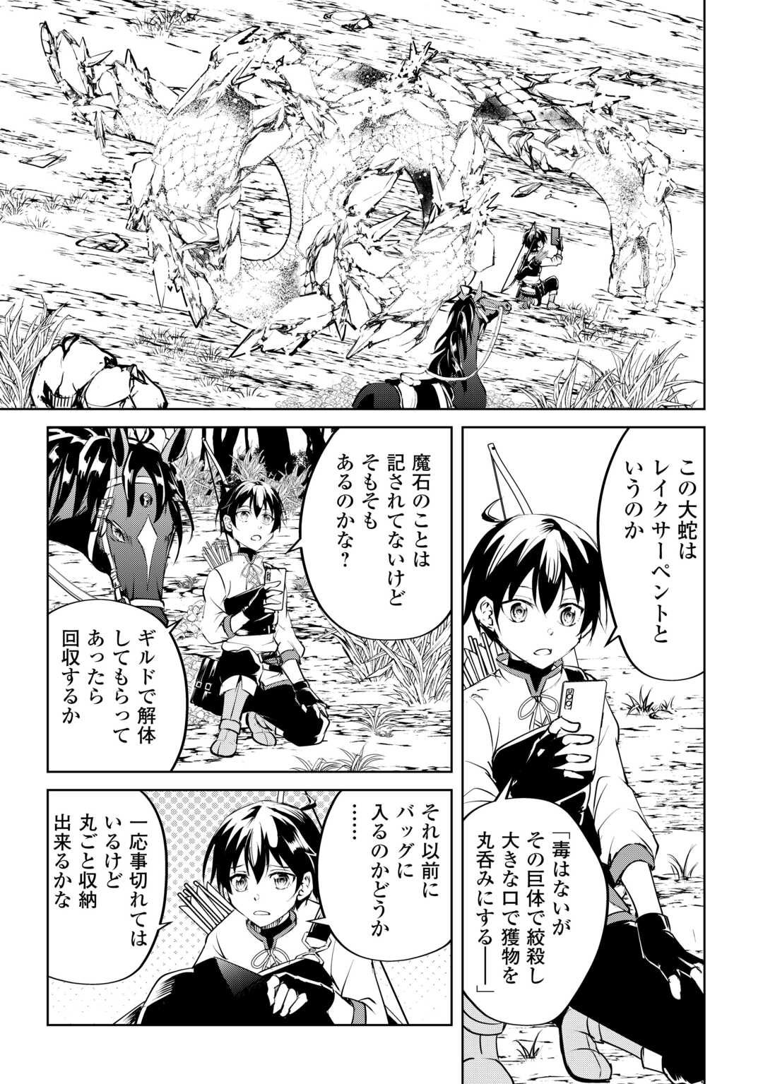 Amari Mono Isekaijin no Jiyuu Seikatsu: Yuusha ja Nai no de Katte ni Yarasete Moraimasu - Chapter 15 - Page 13