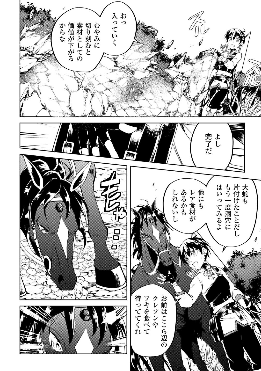 Amari Mono Isekaijin no Jiyuu Seikatsu: Yuusha ja Nai no de Katte ni Yarasete Moraimasu - Chapter 15 - Page 14