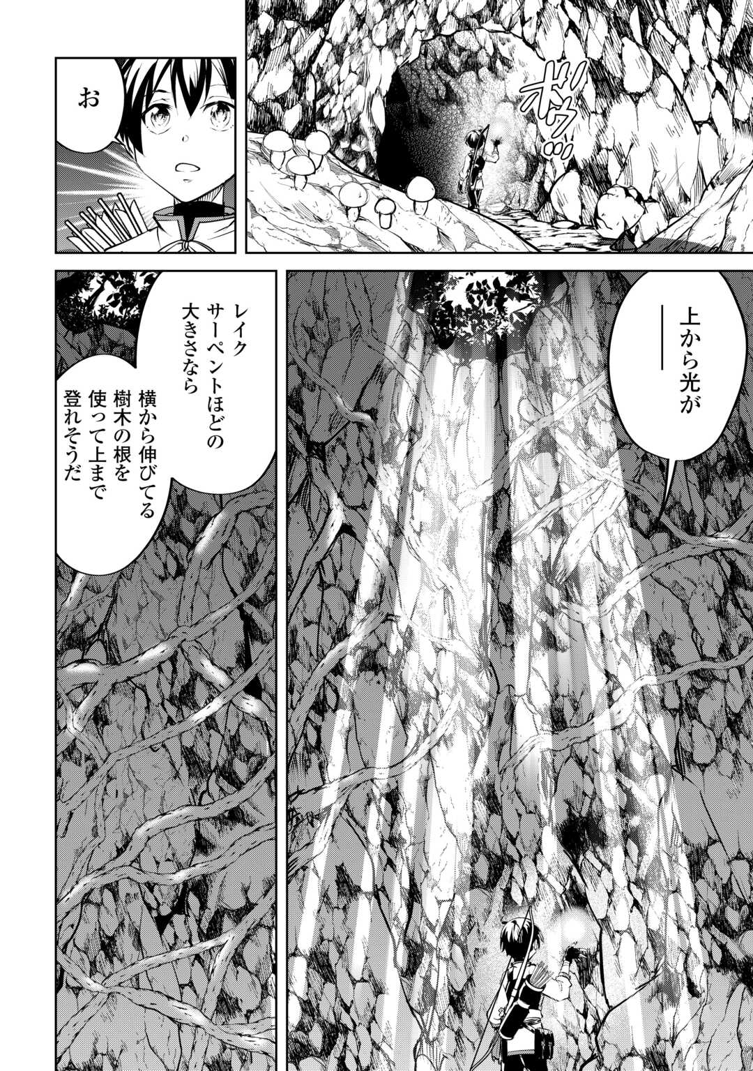 Amari Mono Isekaijin no Jiyuu Seikatsu: Yuusha ja Nai no de Katte ni Yarasete Moraimasu - Chapter 15 - Page 16