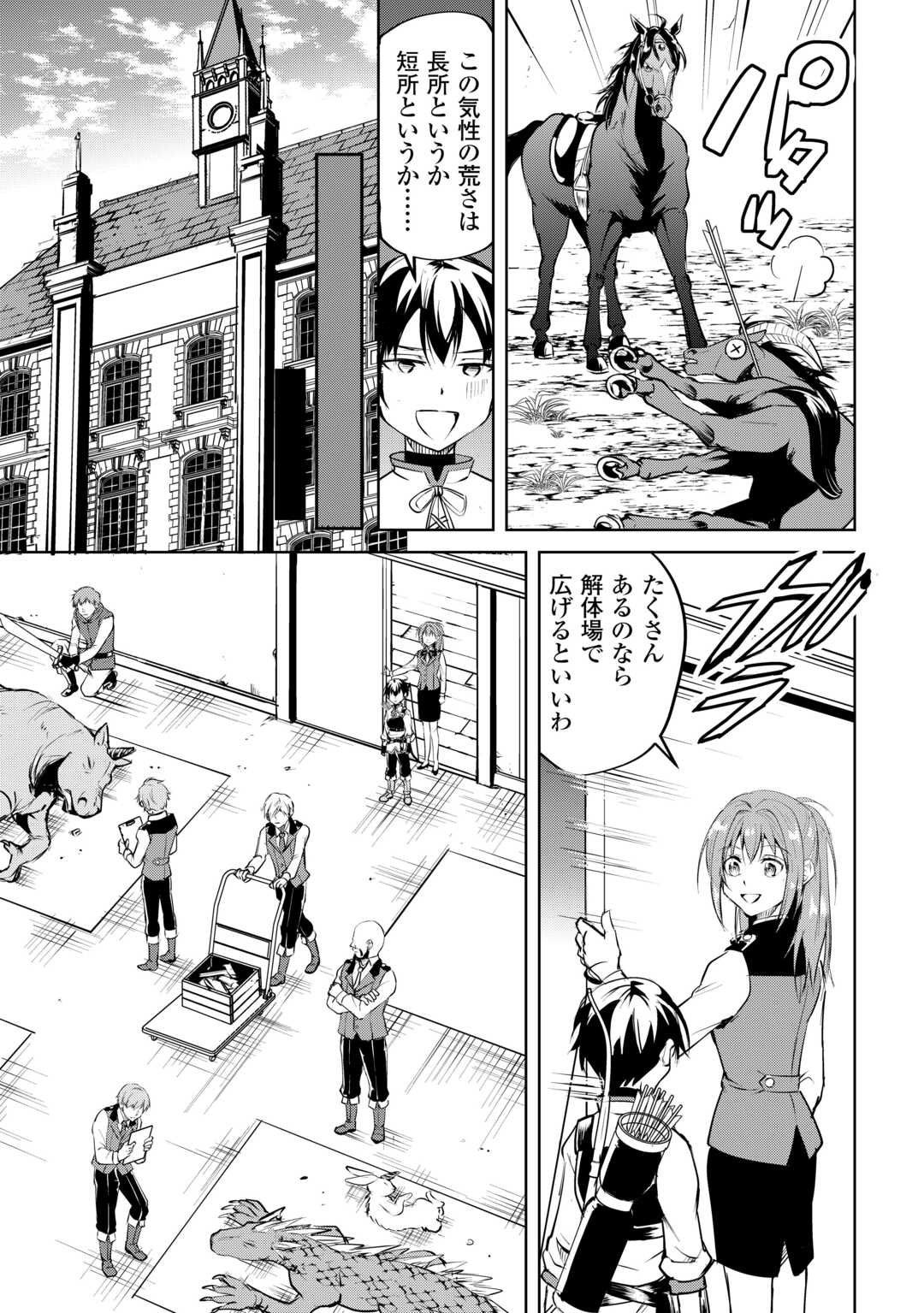 Amari Mono Isekaijin no Jiyuu Seikatsu: Yuusha ja Nai no de Katte ni Yarasete Moraimasu - Chapter 15 - Page 19