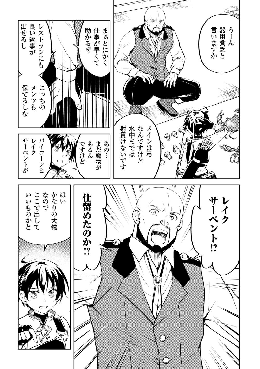 Amari Mono Isekaijin no Jiyuu Seikatsu: Yuusha ja Nai no de Katte ni Yarasete Moraimasu - Chapter 15 - Page 21