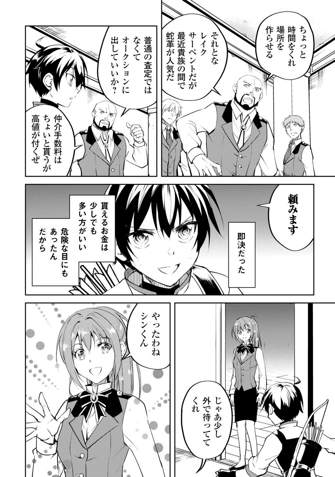 Amari Mono Isekaijin no Jiyuu Seikatsu: Yuusha ja Nai no de Katte ni Yarasete Moraimasu - Chapter 15 - Page 22
