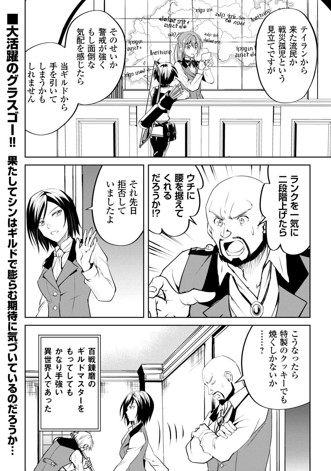 Amari Mono Isekaijin no Jiyuu Seikatsu: Yuusha ja Nai no de Katte ni Yarasete Moraimasu - Chapter 15 - Page 24