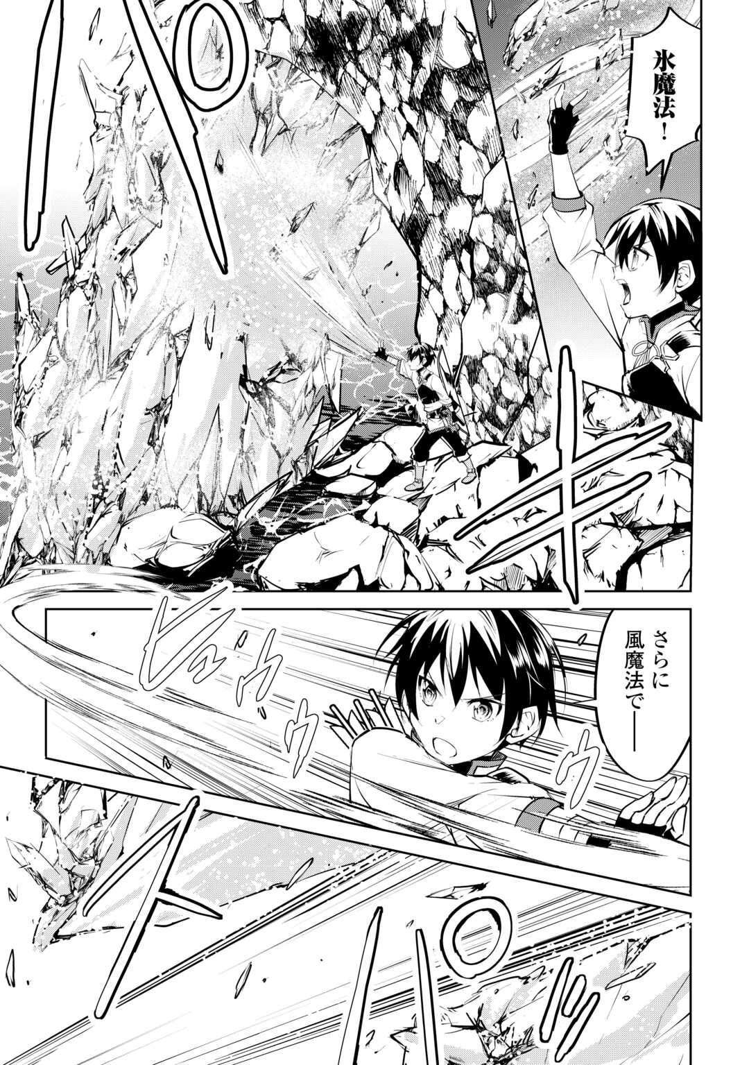 Amari Mono Isekaijin no Jiyuu Seikatsu: Yuusha ja Nai no de Katte ni Yarasete Moraimasu - Chapter 15 - Page 5