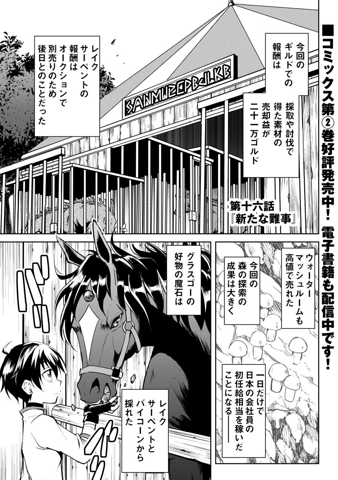 Amari Mono Isekaijin no Jiyuu Seikatsu: Yuusha ja Nai no de Katte ni Yarasete Moraimasu - Chapter 16 - Page 1