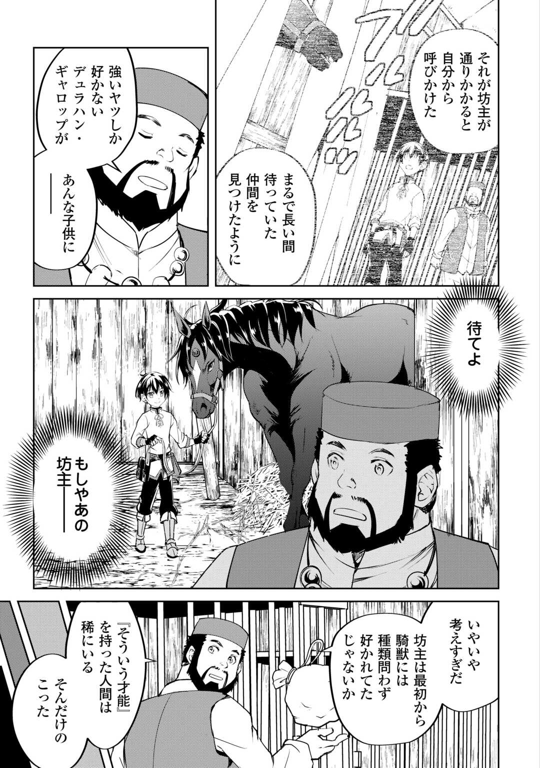 Amari Mono Isekaijin no Jiyuu Seikatsu: Yuusha ja Nai no de Katte ni Yarasete Moraimasu - Chapter 16 - Page 13