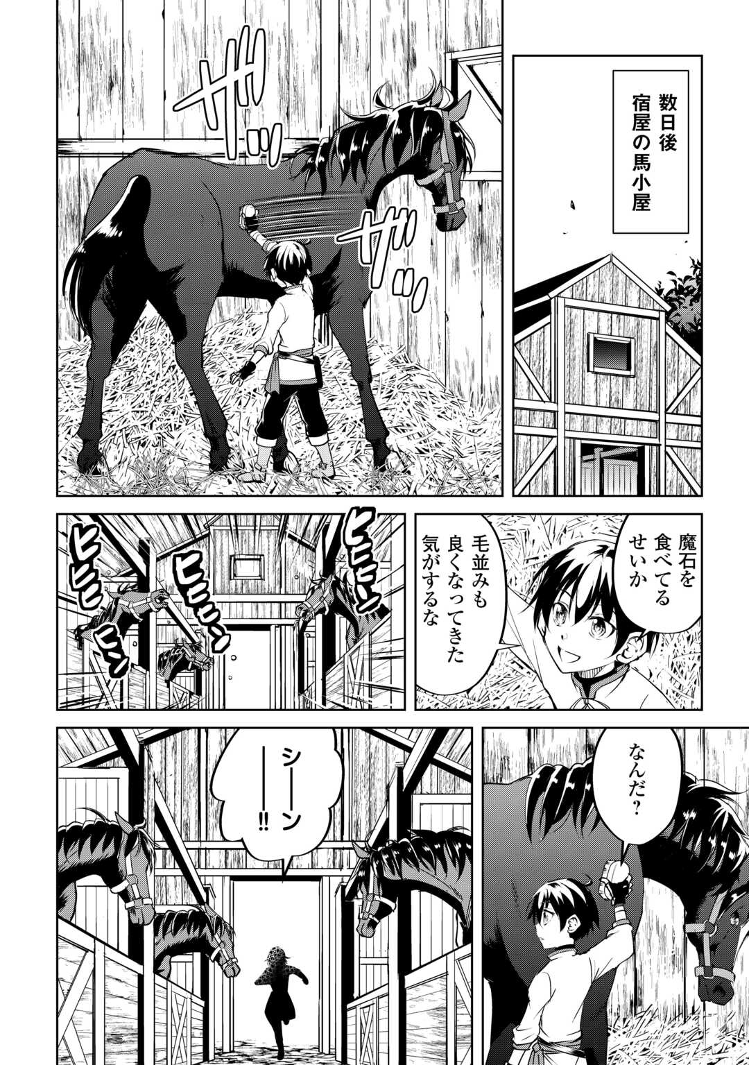 Amari Mono Isekaijin no Jiyuu Seikatsu: Yuusha ja Nai no de Katte ni Yarasete Moraimasu - Chapter 16 - Page 14