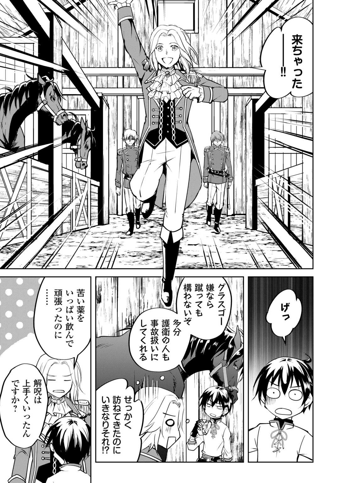 Amari Mono Isekaijin no Jiyuu Seikatsu: Yuusha ja Nai no de Katte ni Yarasete Moraimasu - Chapter 16 - Page 15