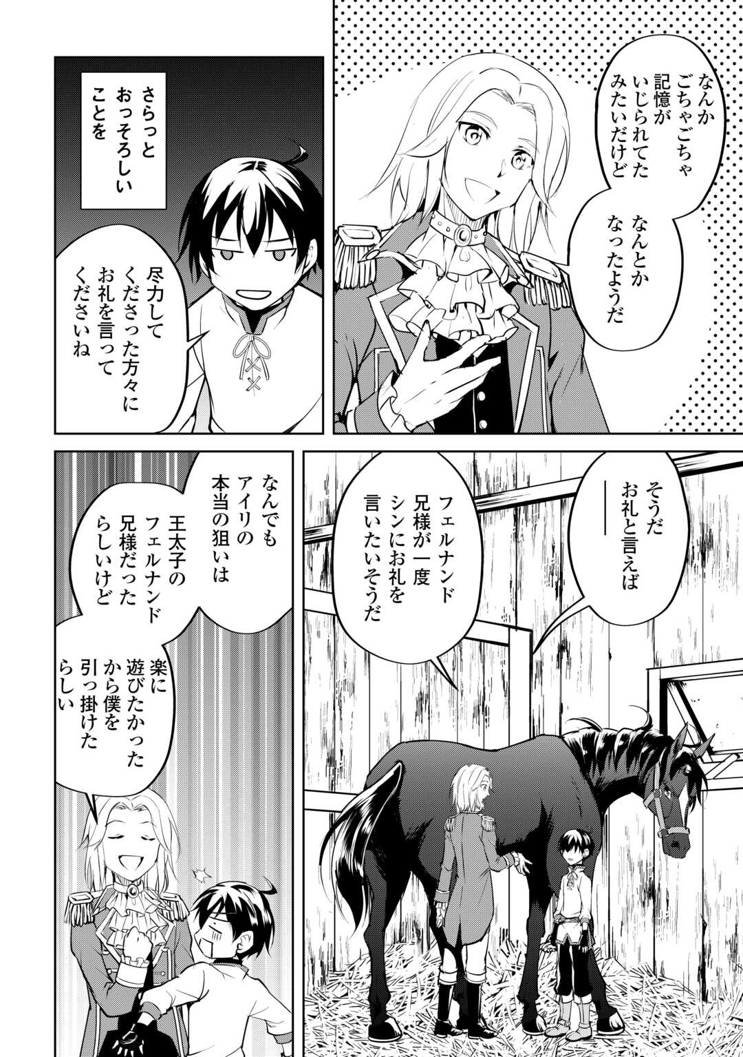 Amari Mono Isekaijin no Jiyuu Seikatsu: Yuusha ja Nai no de Katte ni Yarasete Moraimasu - Chapter 16 - Page 16