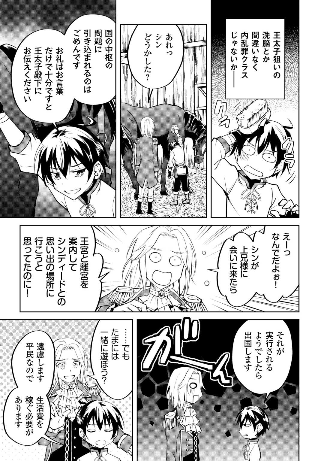 Amari Mono Isekaijin no Jiyuu Seikatsu: Yuusha ja Nai no de Katte ni Yarasete Moraimasu - Chapter 16 - Page 17