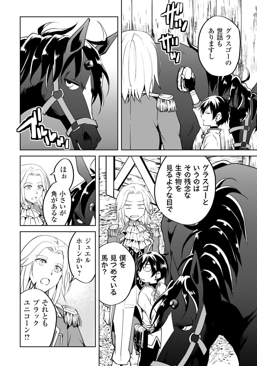 Amari Mono Isekaijin no Jiyuu Seikatsu: Yuusha ja Nai no de Katte ni Yarasete Moraimasu - Chapter 16 - Page 18