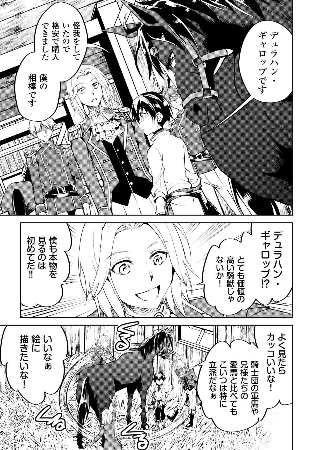 Amari Mono Isekaijin no Jiyuu Seikatsu: Yuusha ja Nai no de Katte ni Yarasete Moraimasu - Chapter 16 - Page 19
