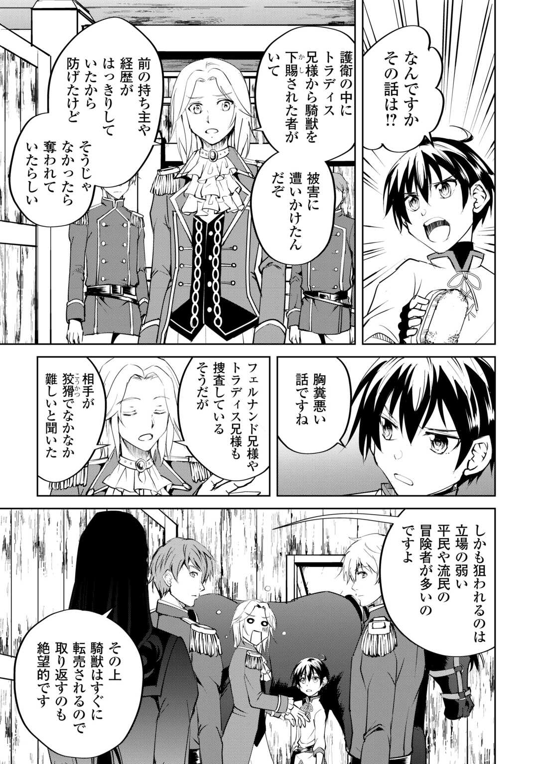 Amari Mono Isekaijin no Jiyuu Seikatsu: Yuusha ja Nai no de Katte ni Yarasete Moraimasu - Chapter 16 - Page 21