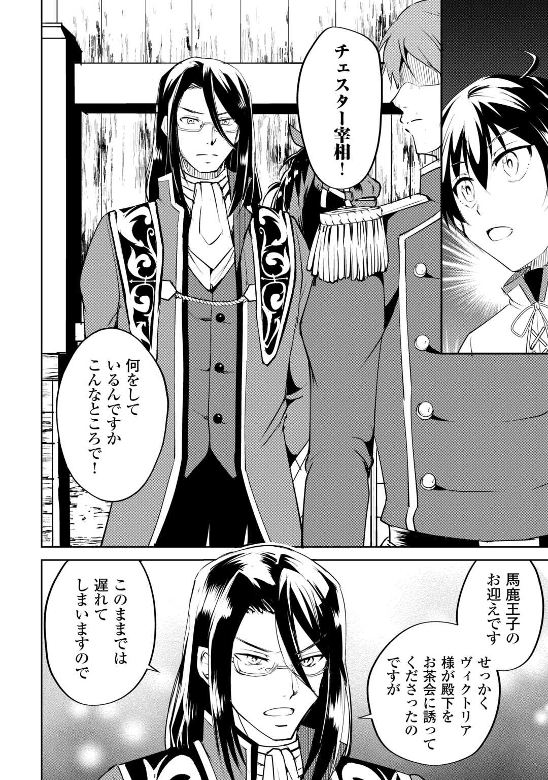 Amari Mono Isekaijin no Jiyuu Seikatsu: Yuusha ja Nai no de Katte ni Yarasete Moraimasu - Chapter 16 - Page 22