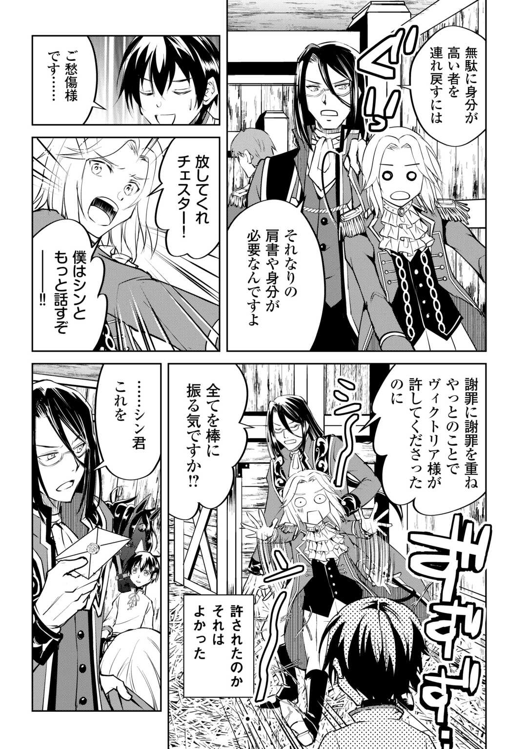 Amari Mono Isekaijin no Jiyuu Seikatsu: Yuusha ja Nai no de Katte ni Yarasete Moraimasu - Chapter 16 - Page 23